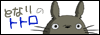 tonari no totoro