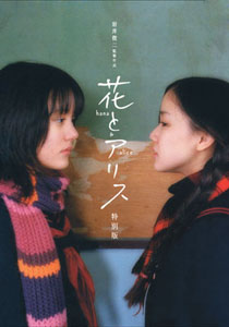 Hana to Alice Main Poster