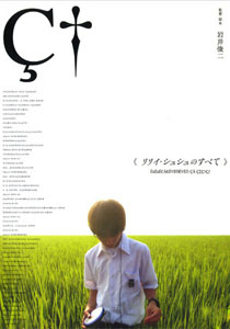 Lily Chou Chou no Subete Poster