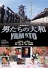 Otoko-tachi no Yamato - DVD - jp