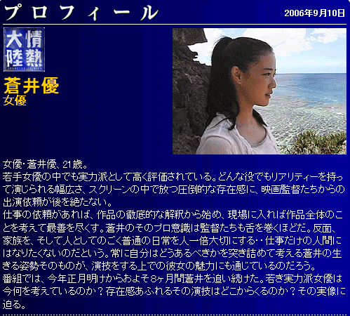 Yu Aoi - Jounetsu Profile