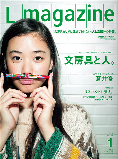 Yu Aoi - L Magazine - Cover