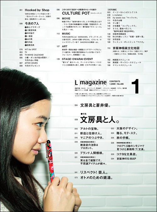Yu Aoi - L Magazine
