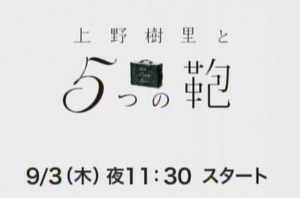 Juri Ueno and the 5 Bags - Title