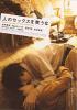 Don 039 t Laugh at my Romance Poster jp