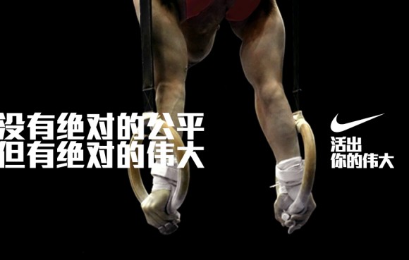Macadán Pionero sobras Nike China: Olympic Find your Greatness Ads | personal.amy-wong.com - A  Blog by Amy Wong.