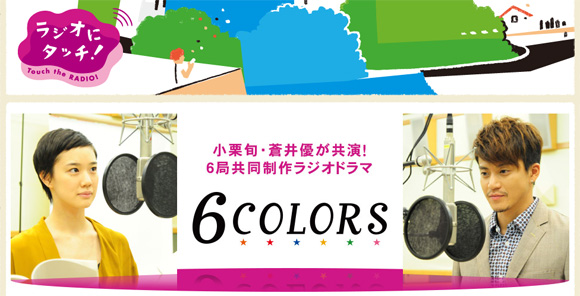 osaka radio 6 colors yu aoi