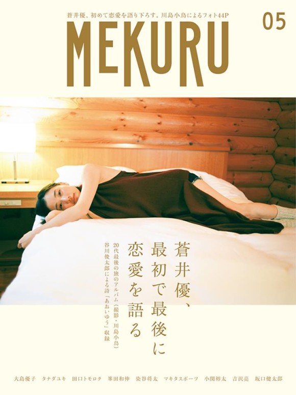 mekuru-vol05-aug15-yu-aoi-cover