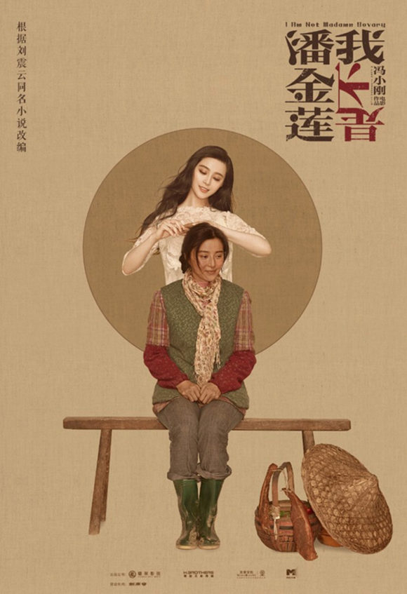 im-not-madame-bovary-chinese-poster-002